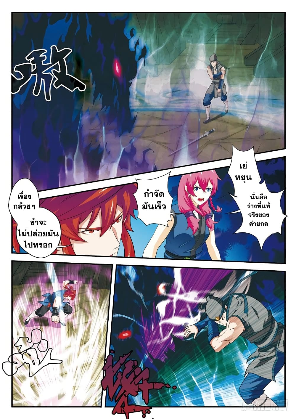 The Mythical Realm page 11
