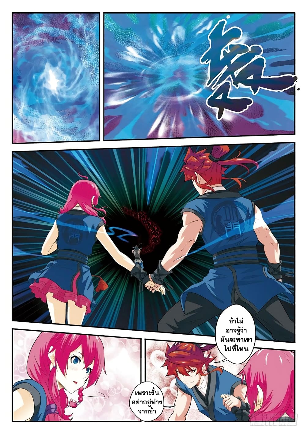 The Mythical Realm page 12