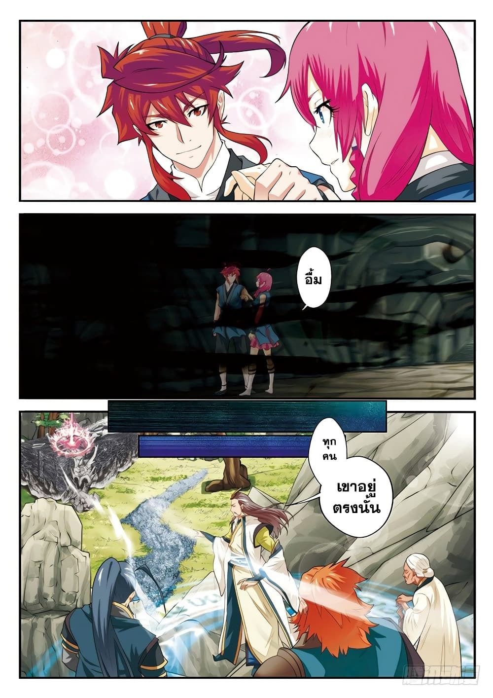 The Mythical Realm page 13