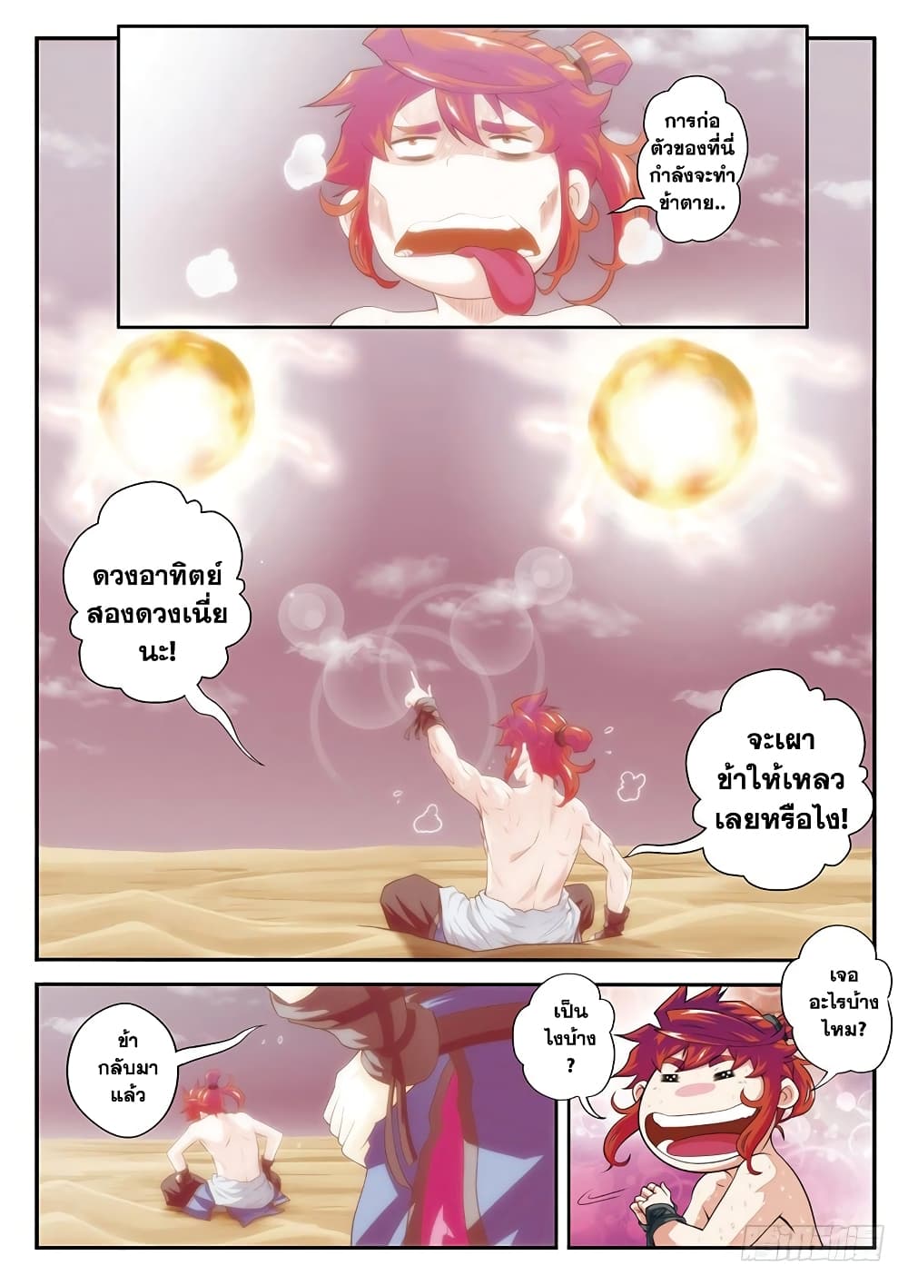 The Mythical Realm page 2