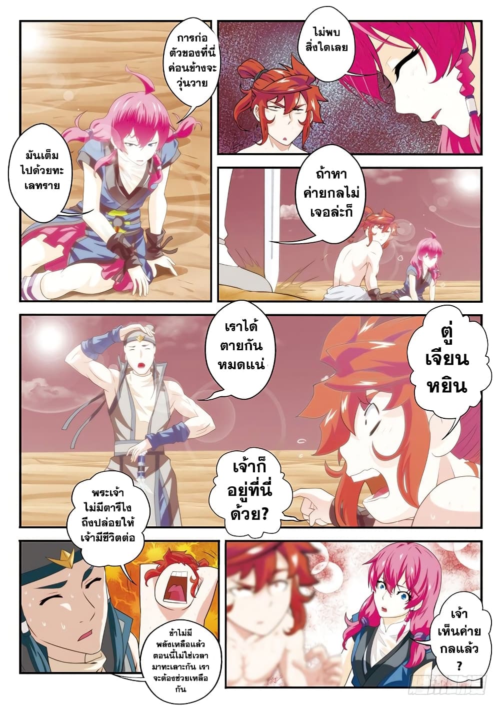 The Mythical Realm page 3