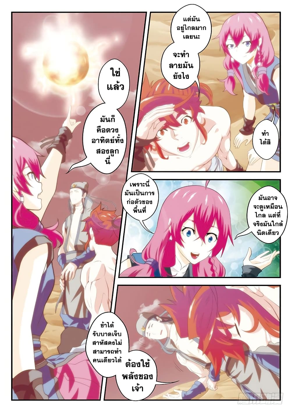 The Mythical Realm page 5