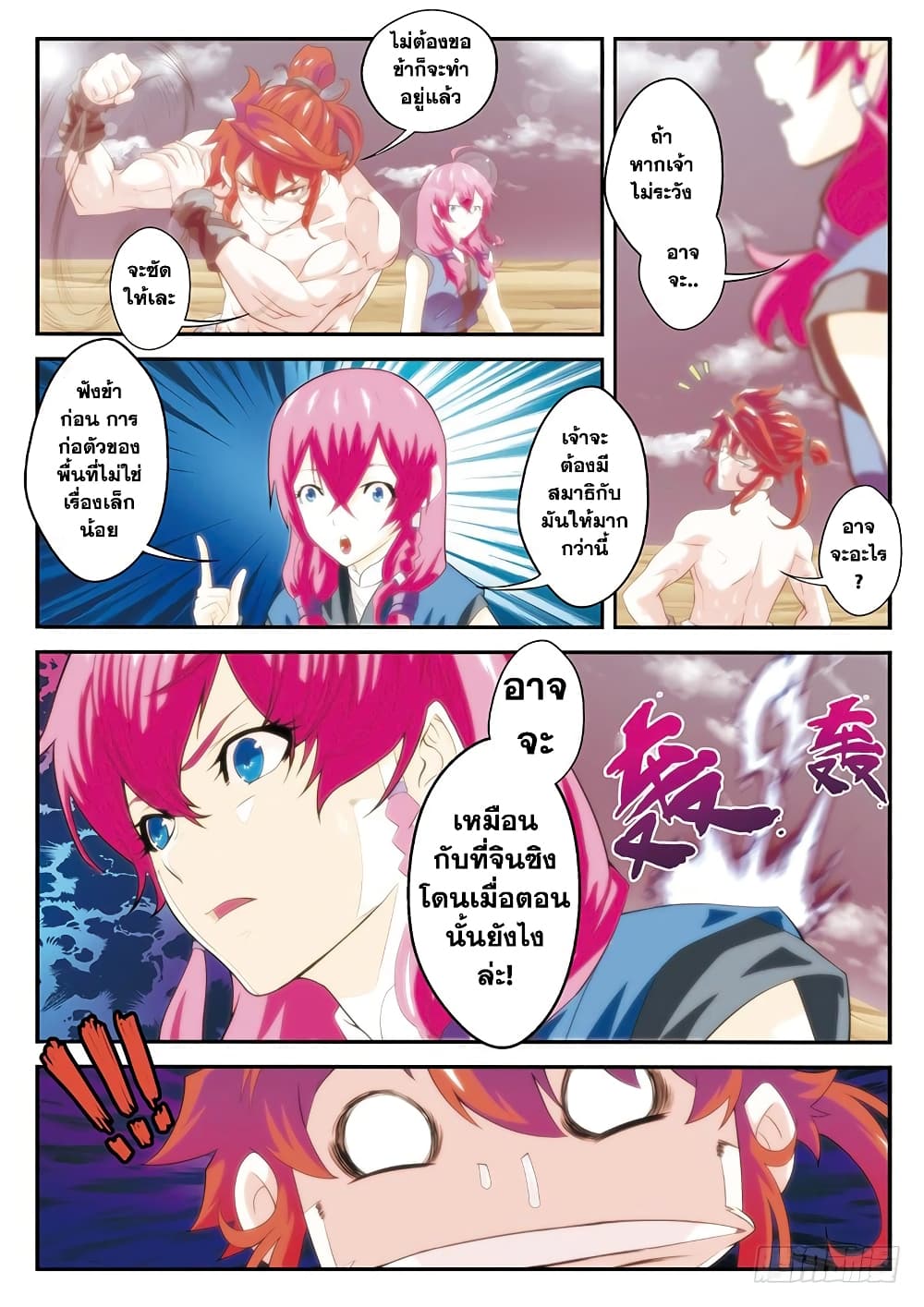 The Mythical Realm page 6