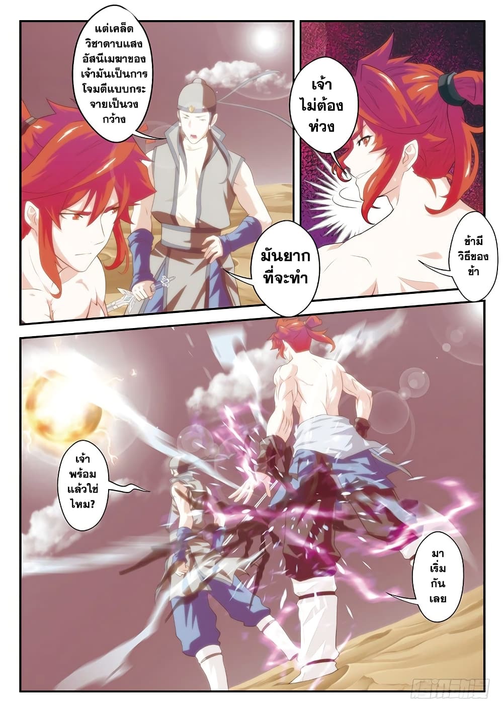 The Mythical Realm page 7