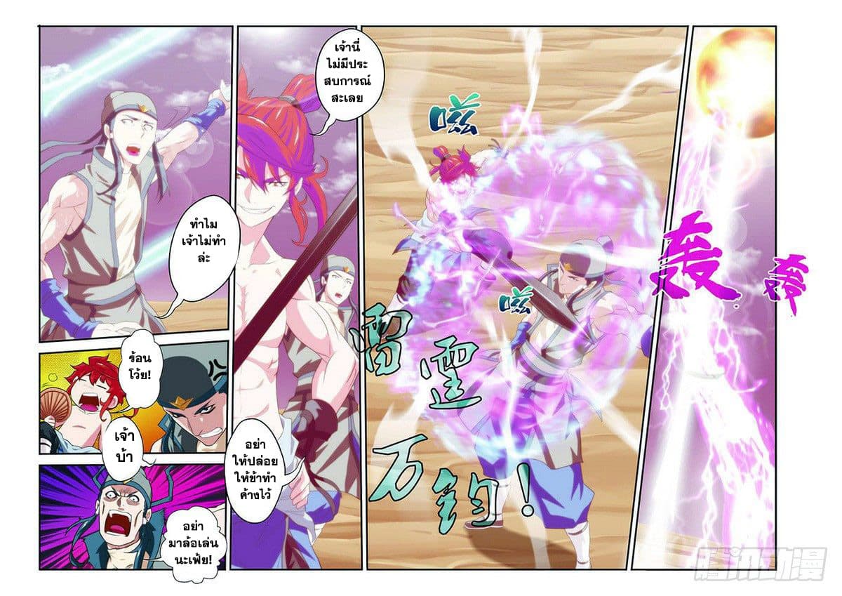 The Mythical Realm page 9