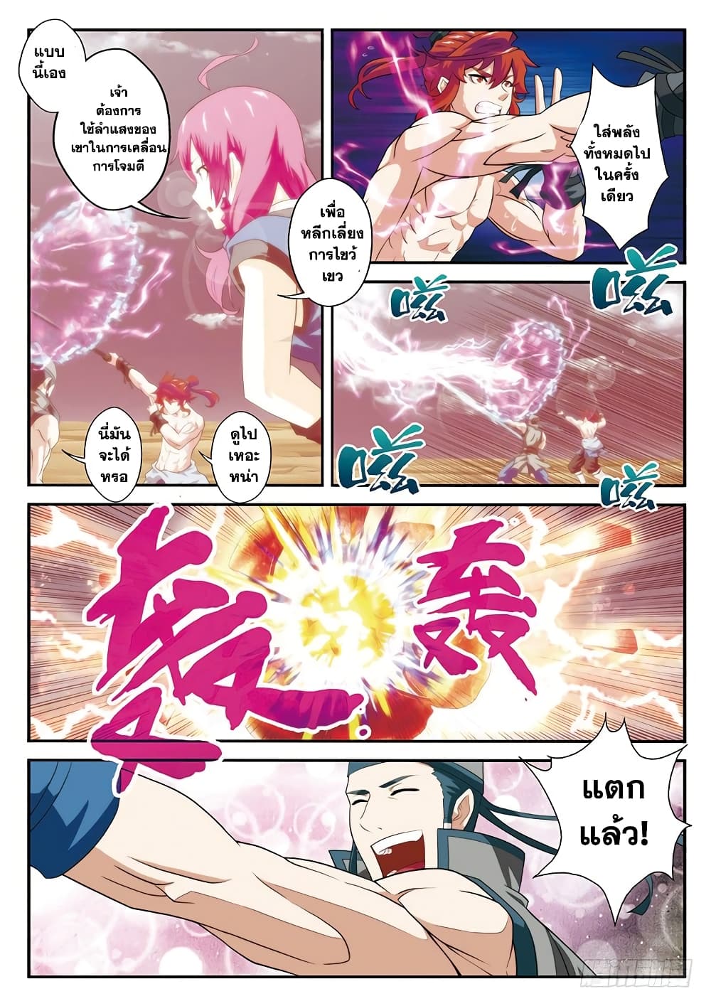 The Mythical Realm page 10