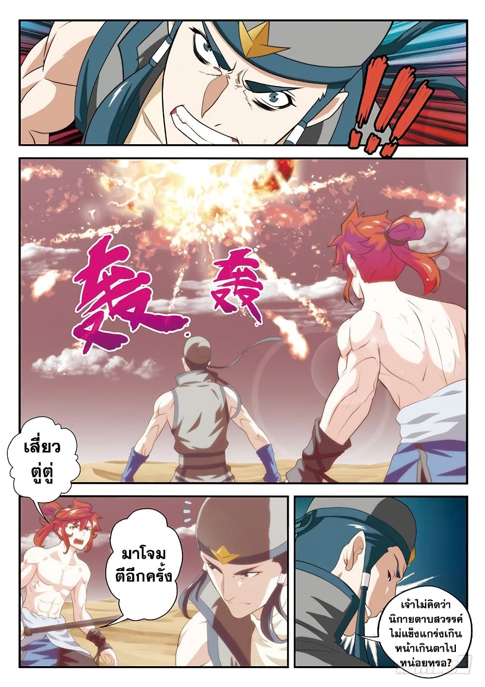 The Mythical Realm page 11