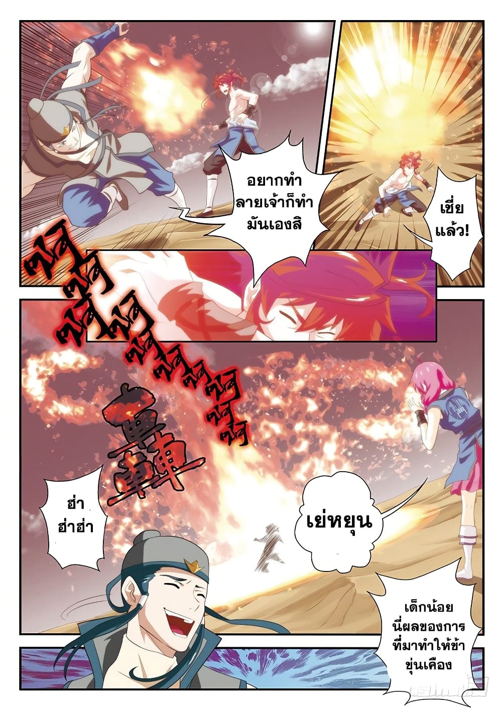 The Mythical Realm page 12