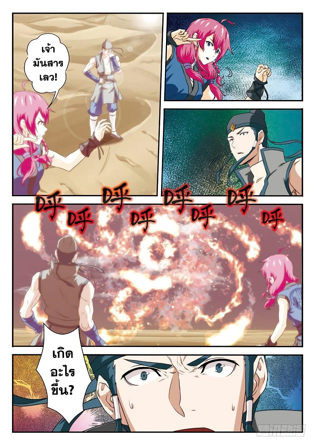 The Mythical Realm page 13