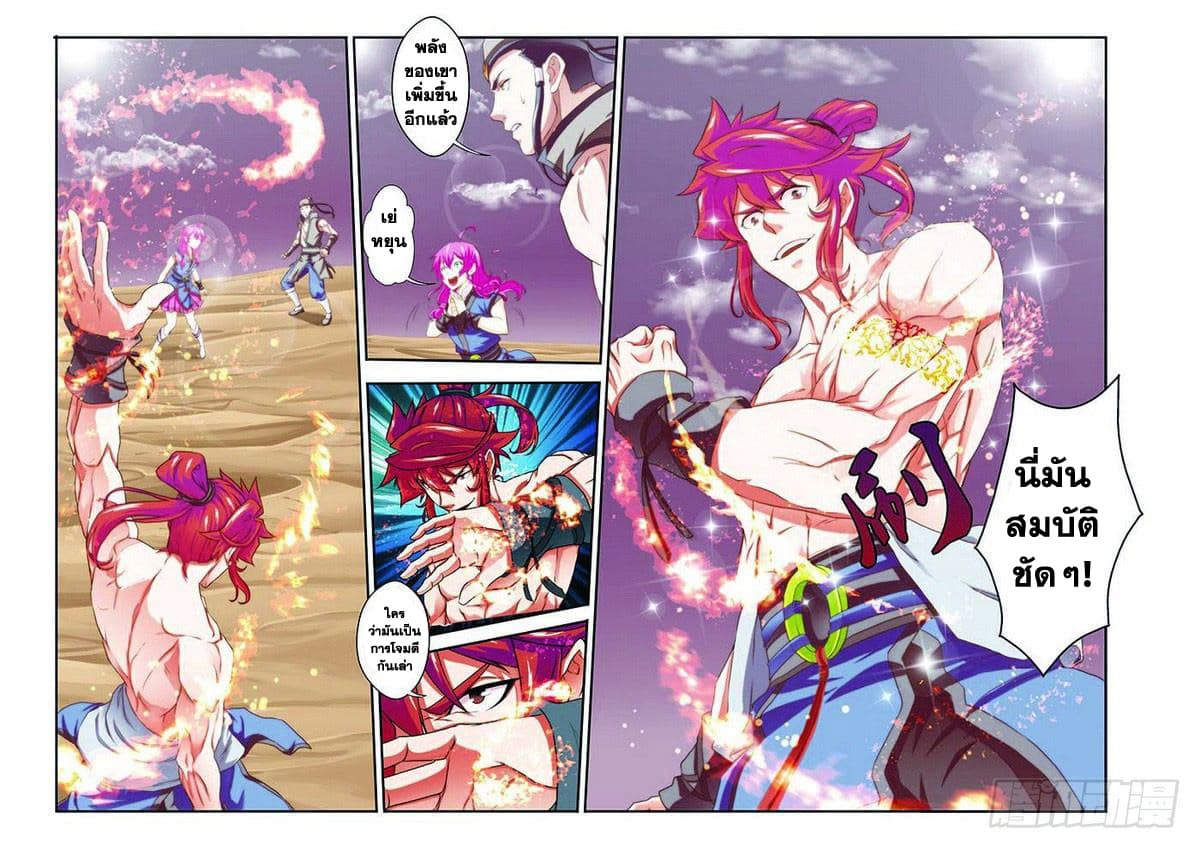 The Mythical Realm page 14