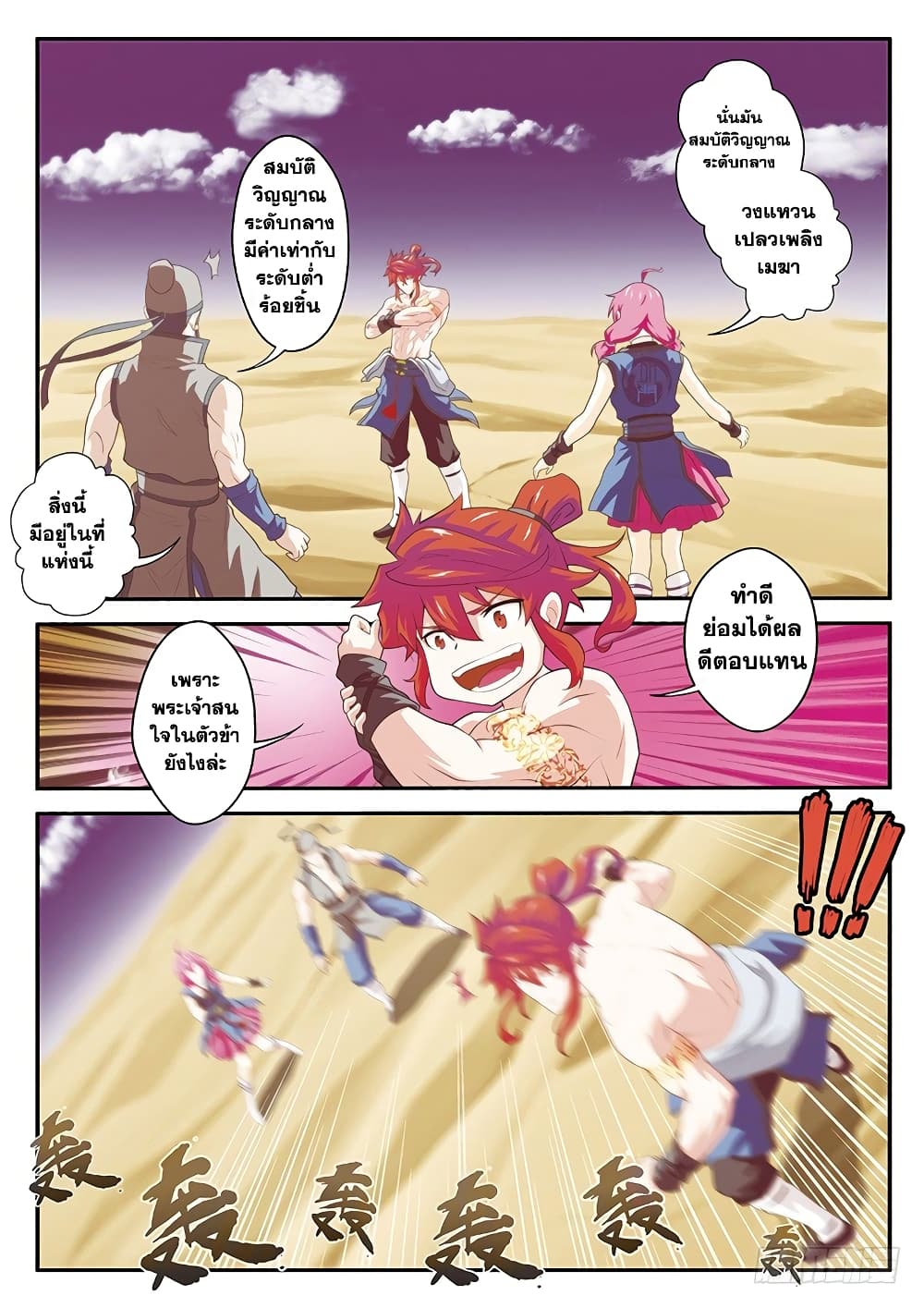 The Mythical Realm page 2