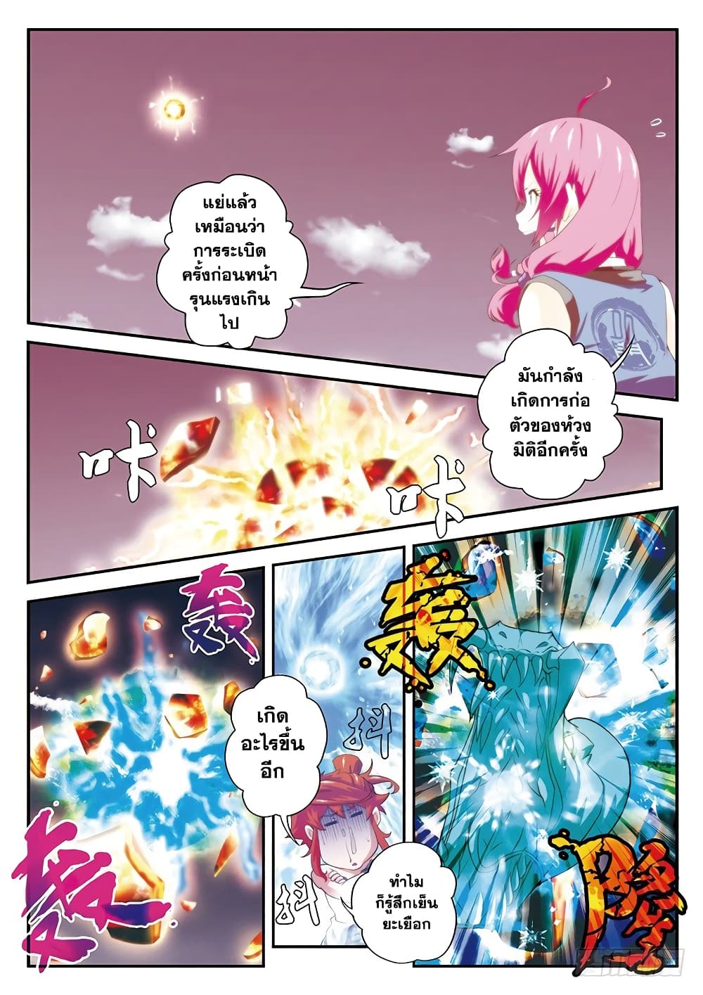 The Mythical Realm page 3