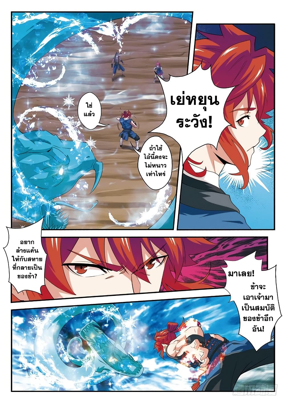 The Mythical Realm page 4
