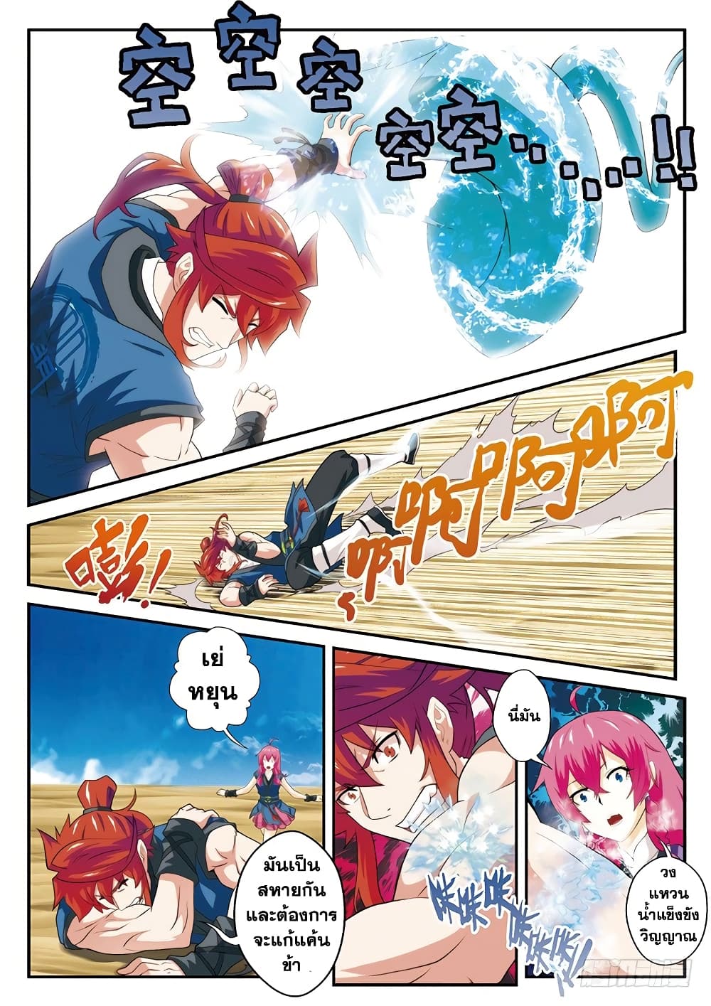 The Mythical Realm page 6