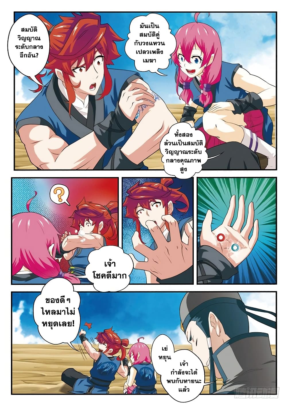 The Mythical Realm page 7