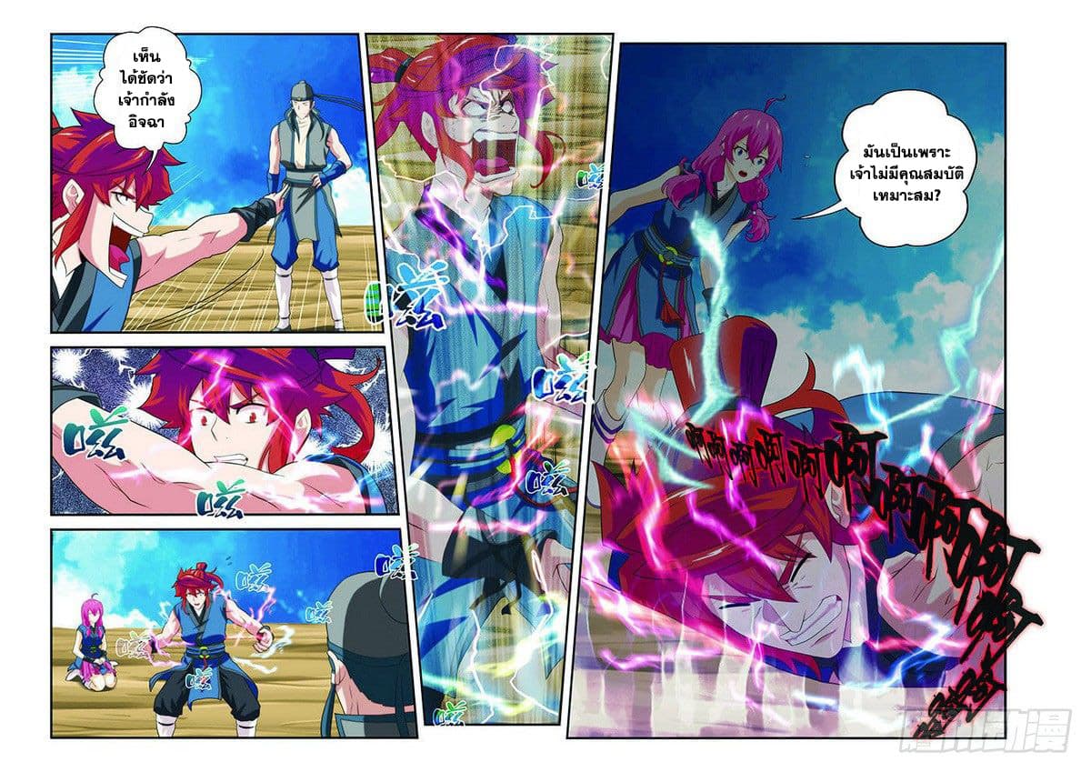 The Mythical Realm page 8