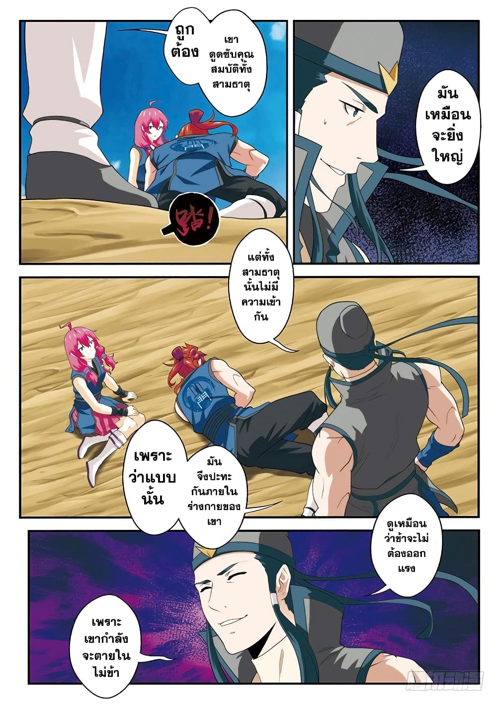 The Mythical Realm page 9