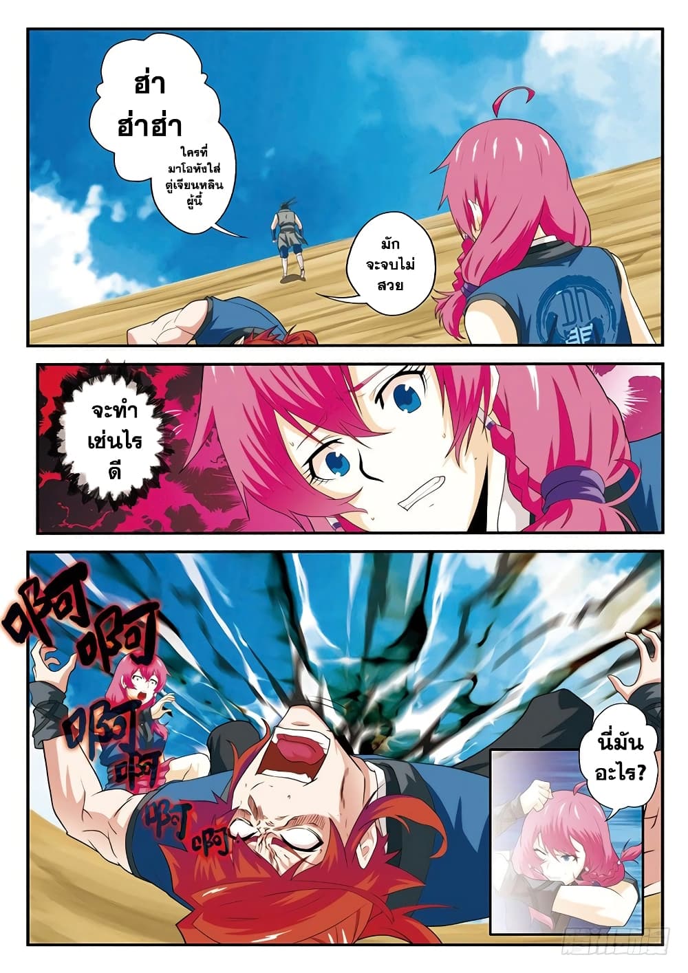The Mythical Realm page 10