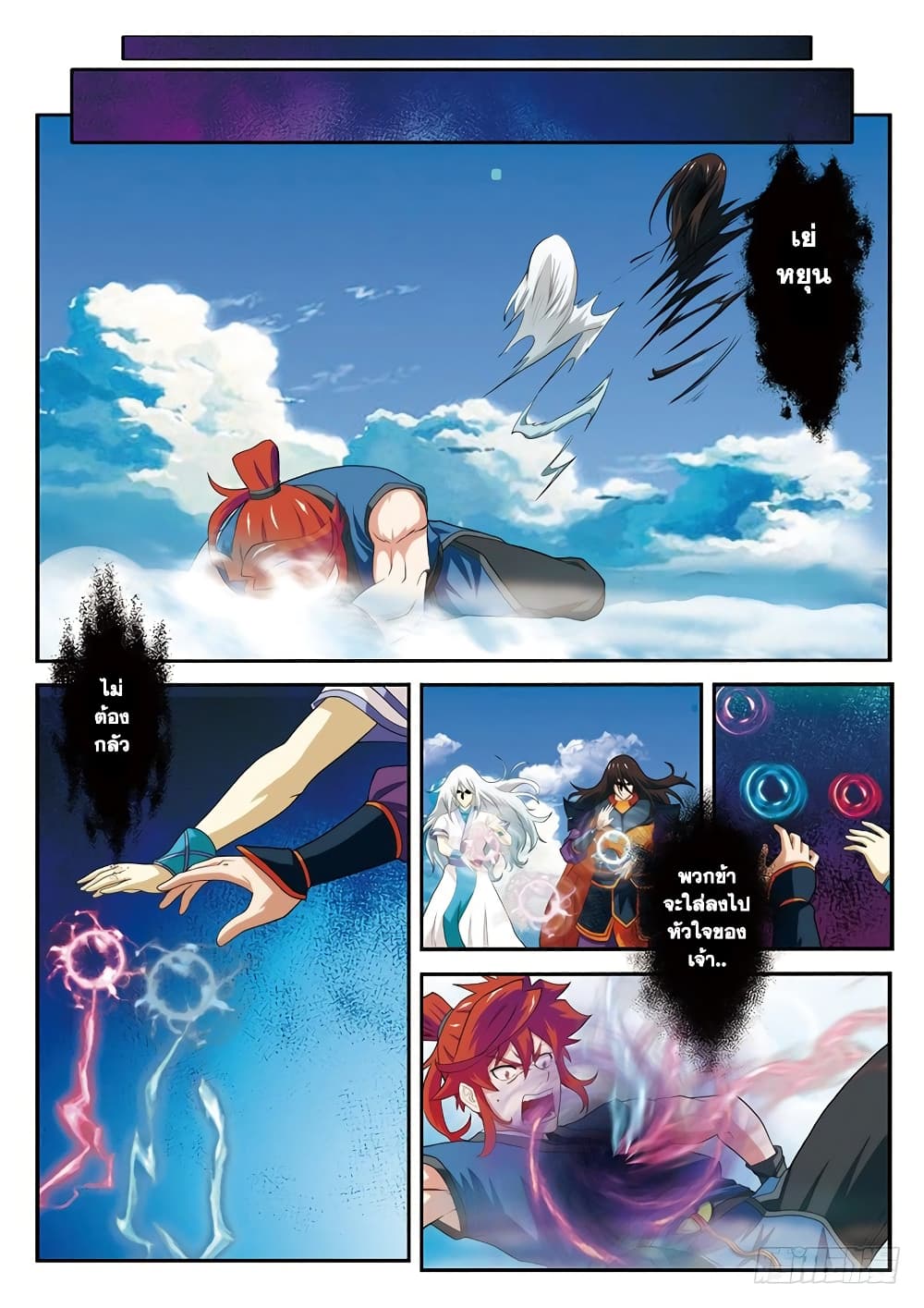 The Mythical Realm page 11