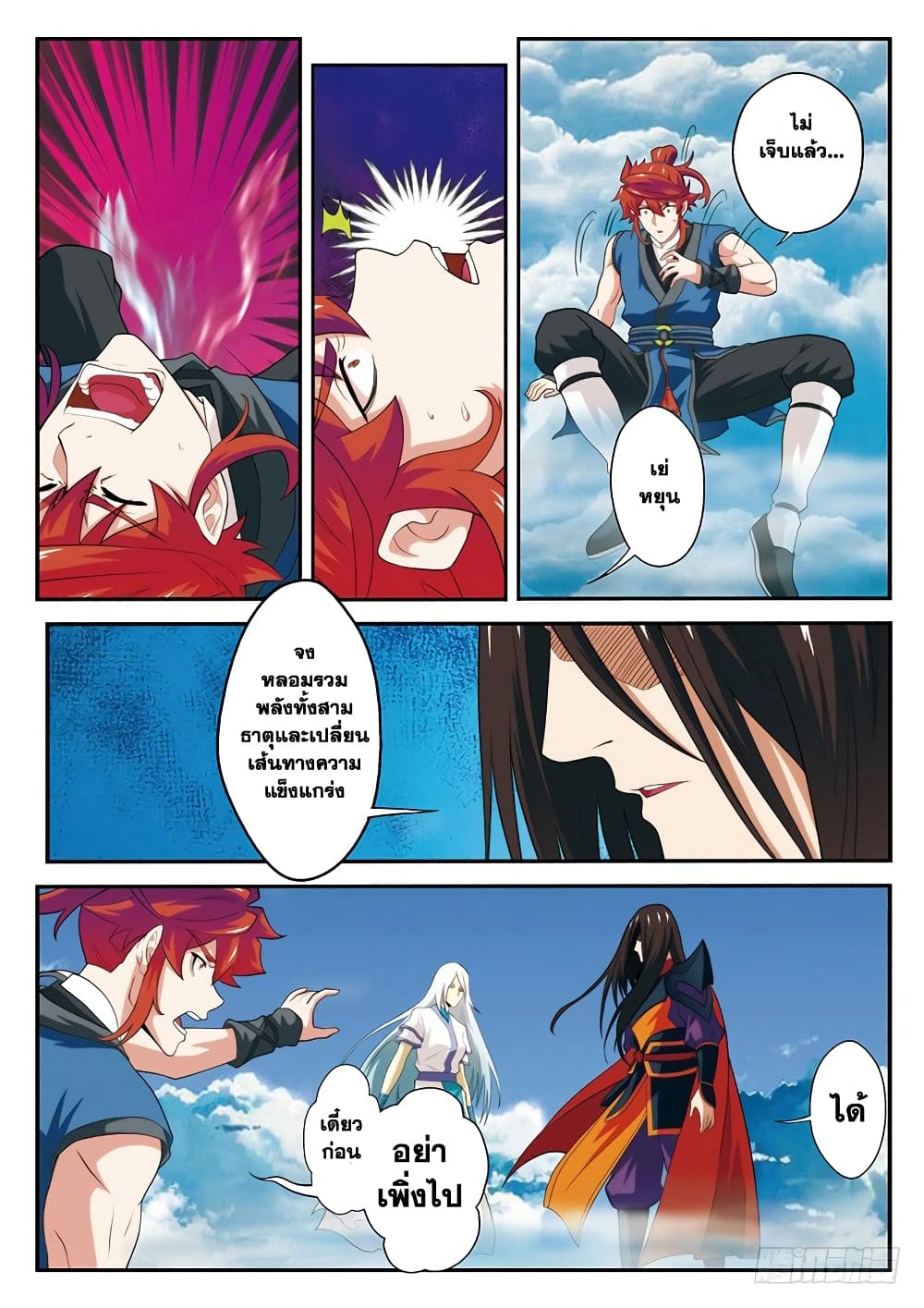 The Mythical Realm page 12