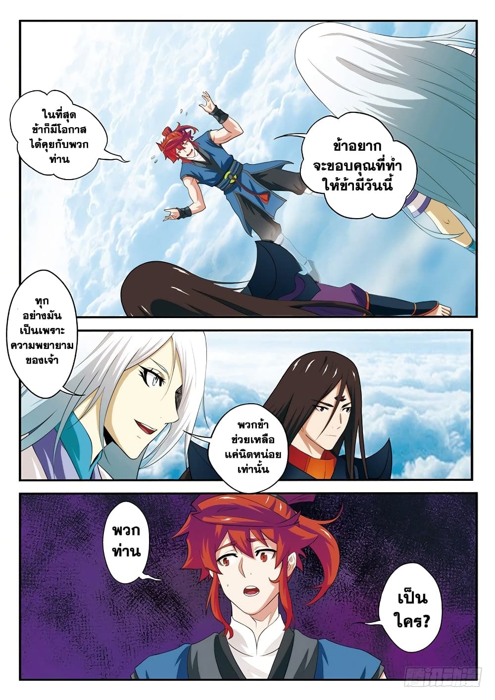 The Mythical Realm page 13