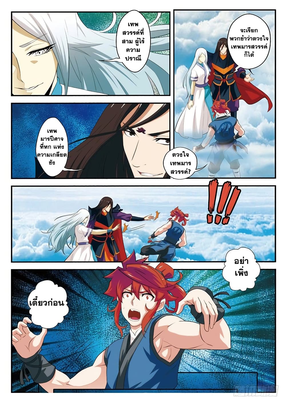 The Mythical Realm page 14