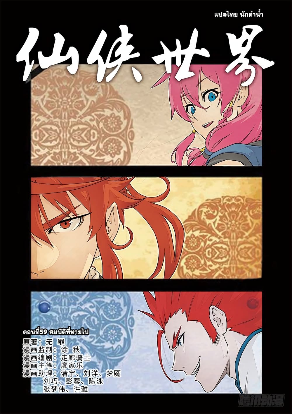 The Mythical Realm page 1