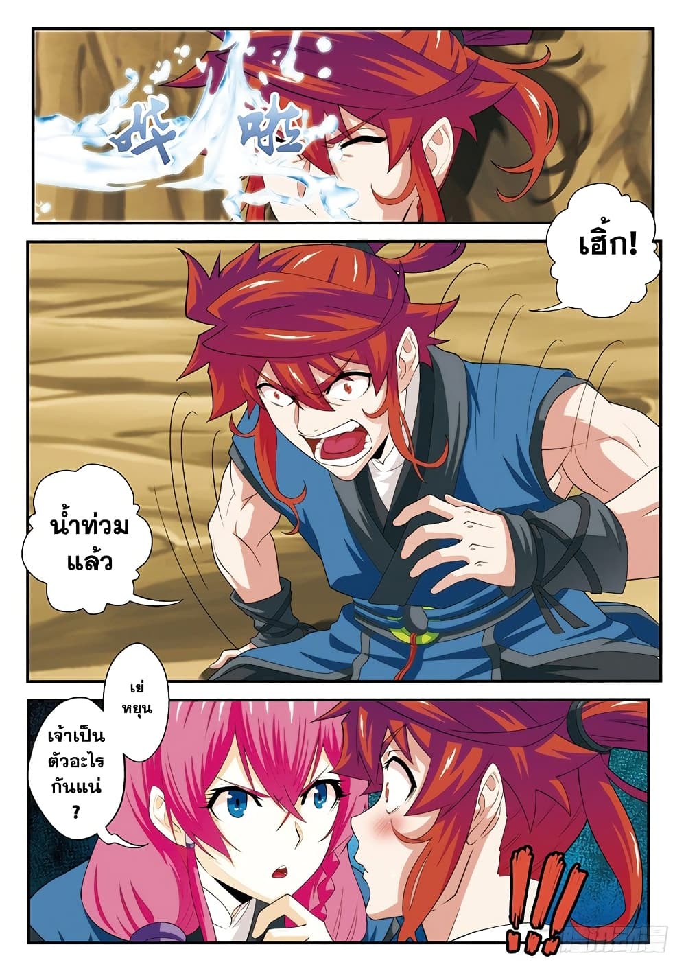 The Mythical Realm page 2