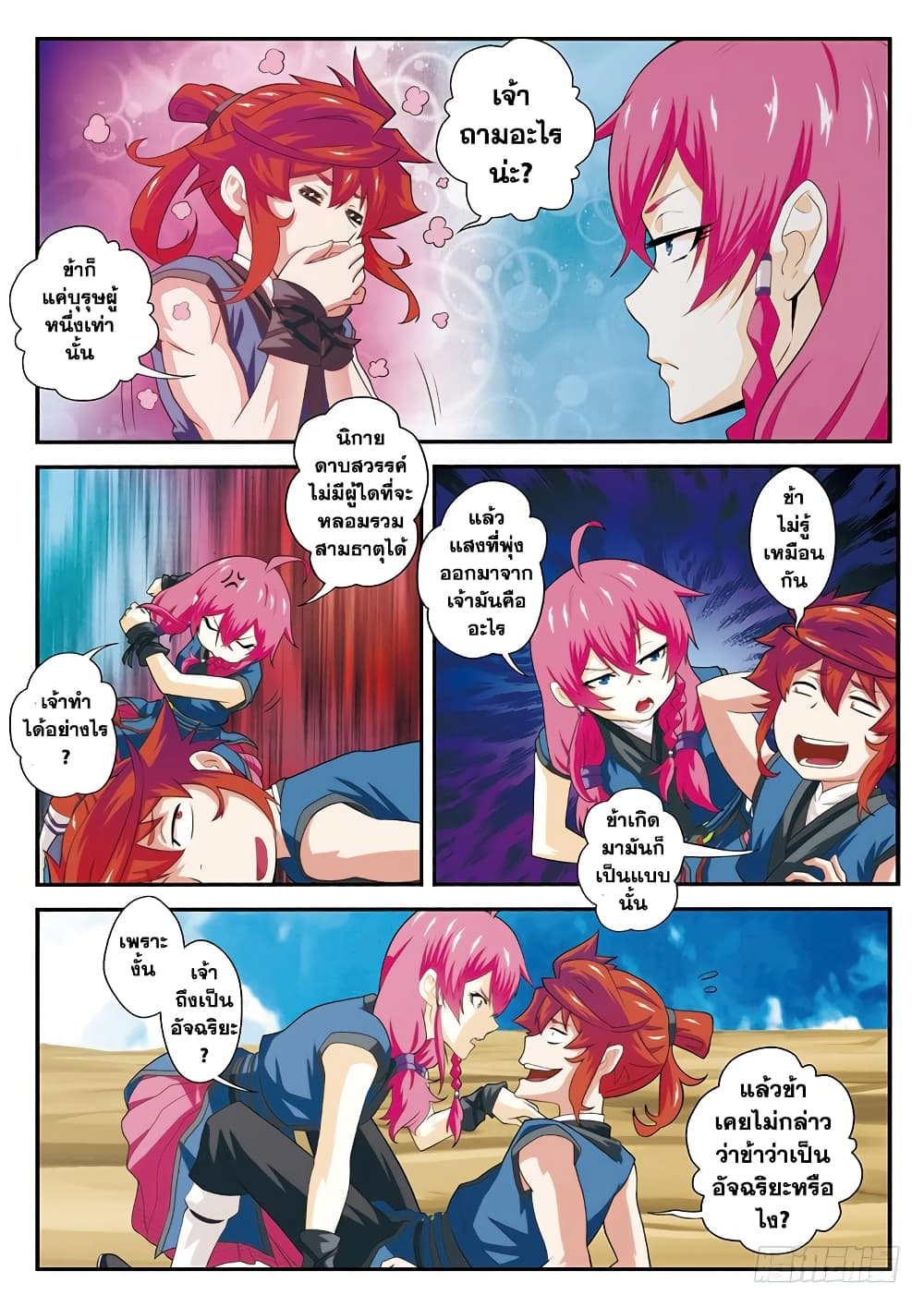 The Mythical Realm page 3