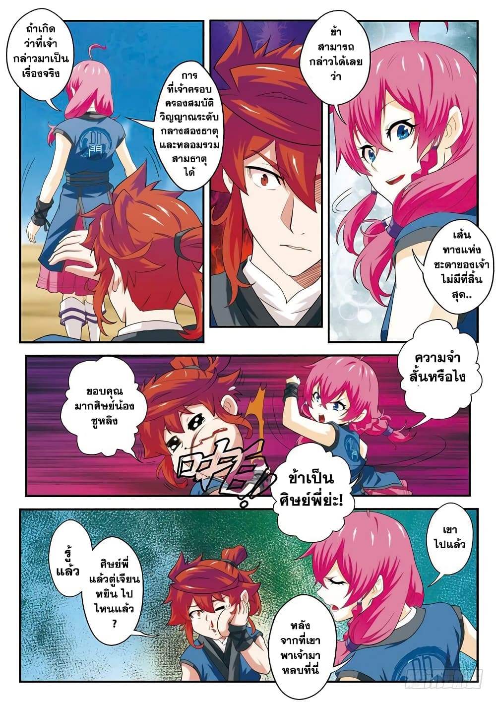The Mythical Realm page 4
