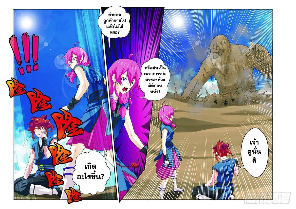 The Mythical Realm page 5