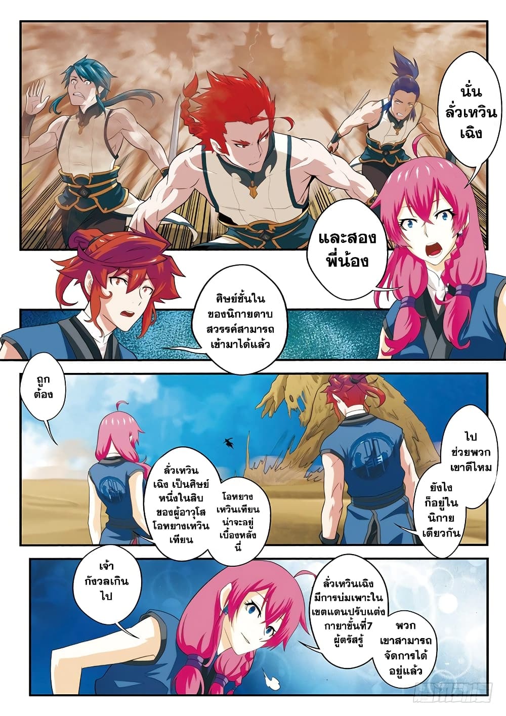 The Mythical Realm page 6