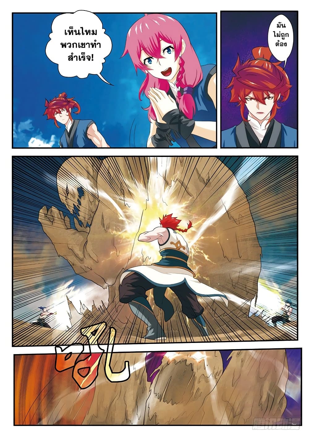 The Mythical Realm page 9