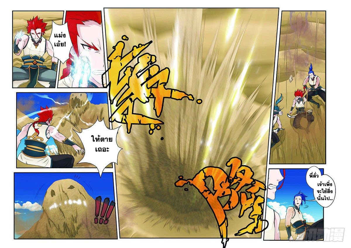 The Mythical Realm page 11