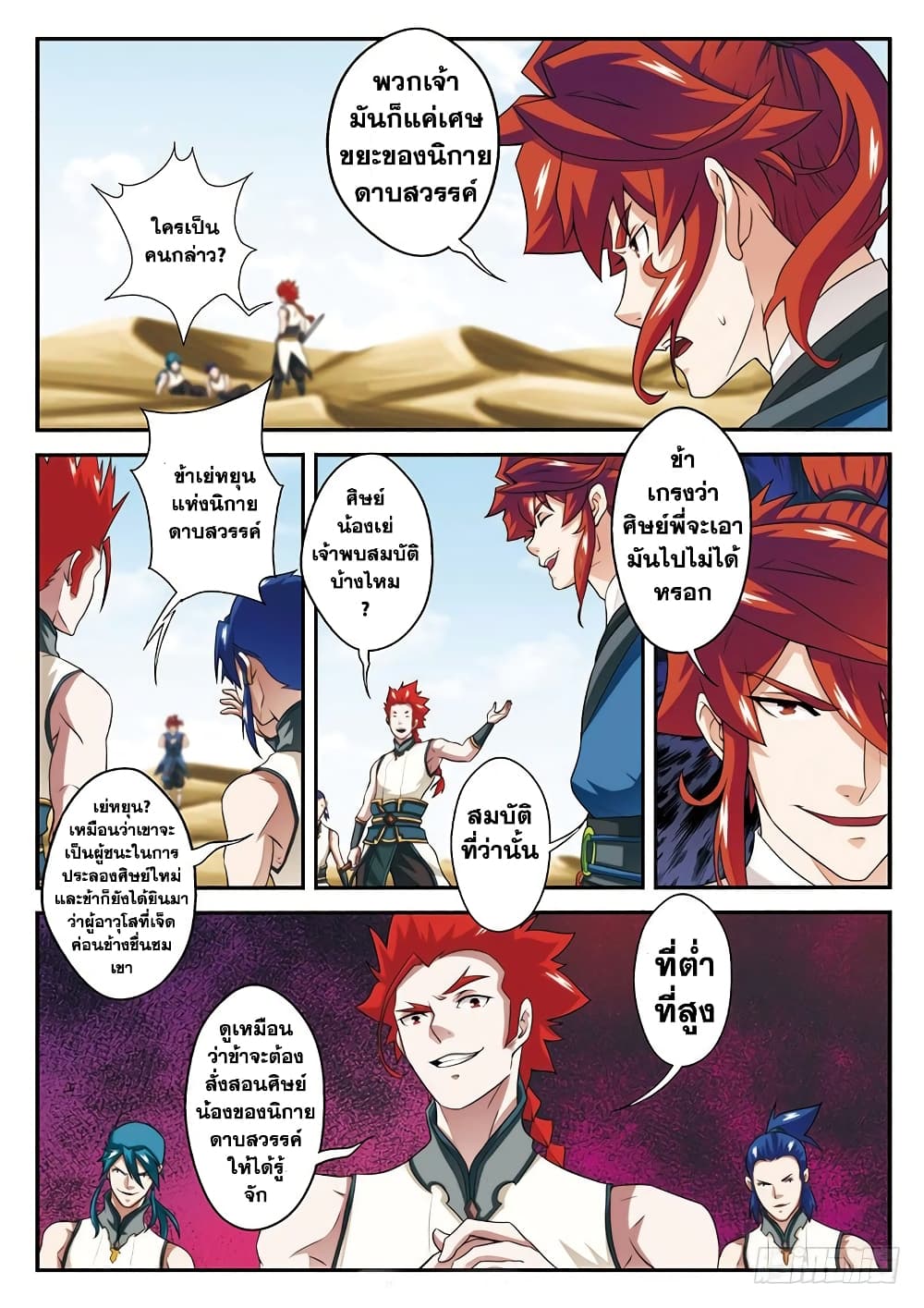 The Mythical Realm page 13