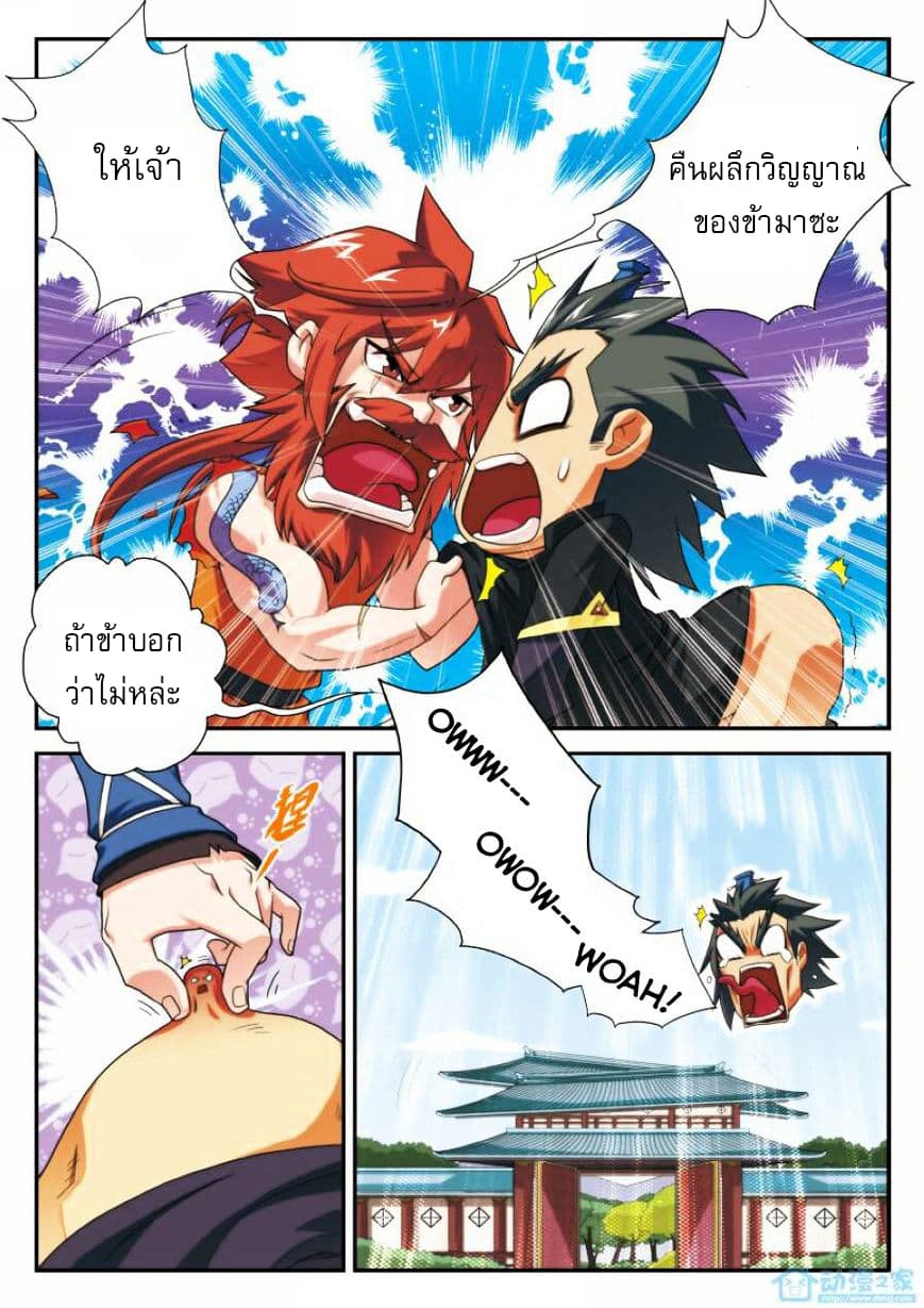 The Mythical Realm page 6