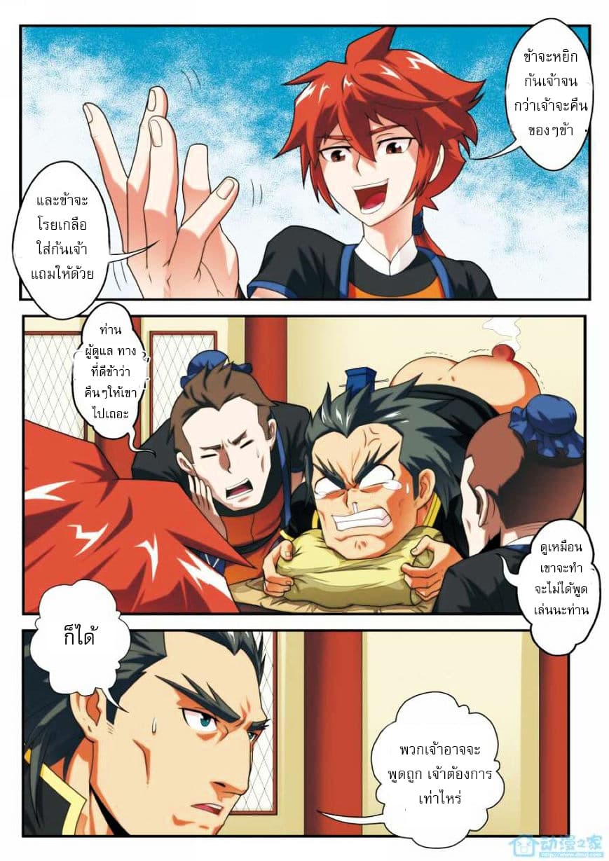 The Mythical Realm page 7