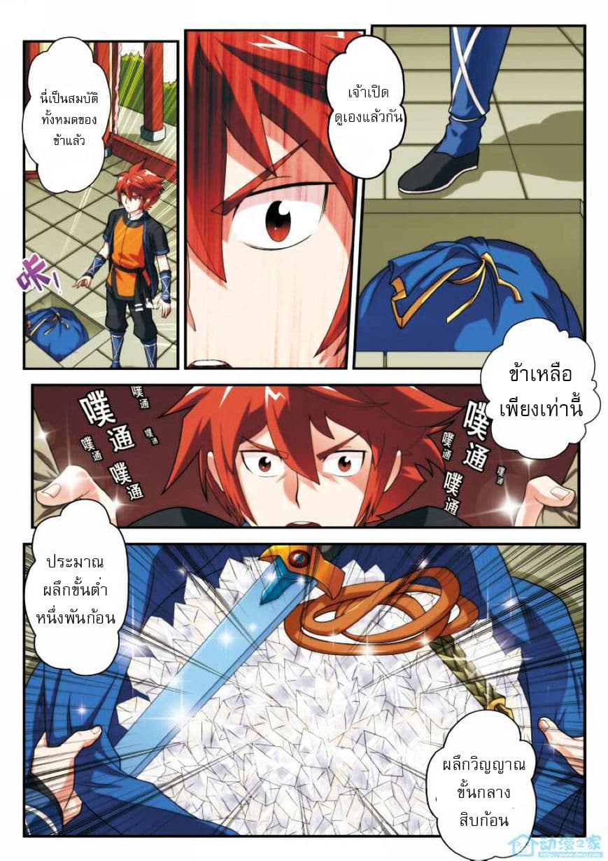 The Mythical Realm page 10
