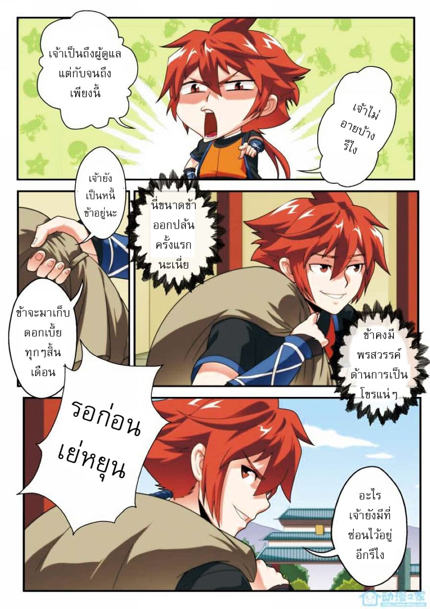 The Mythical Realm page 11