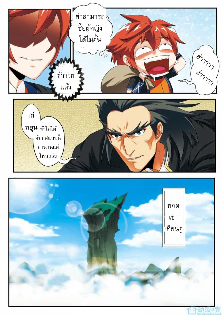 The Mythical Realm page 15