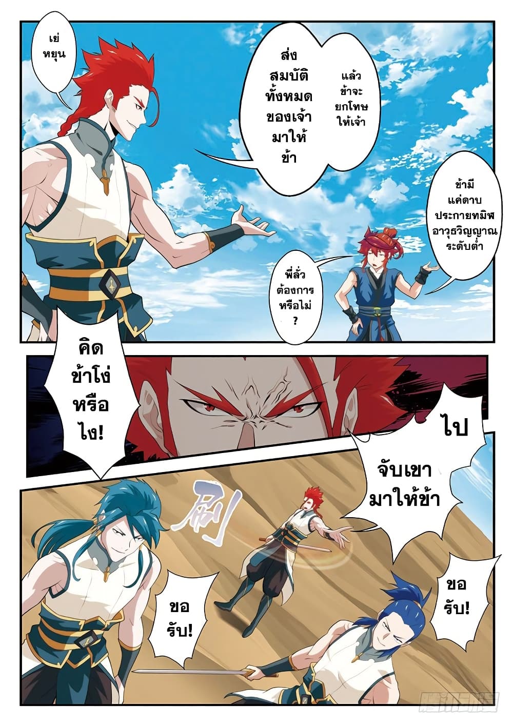 The Mythical Realm page 2