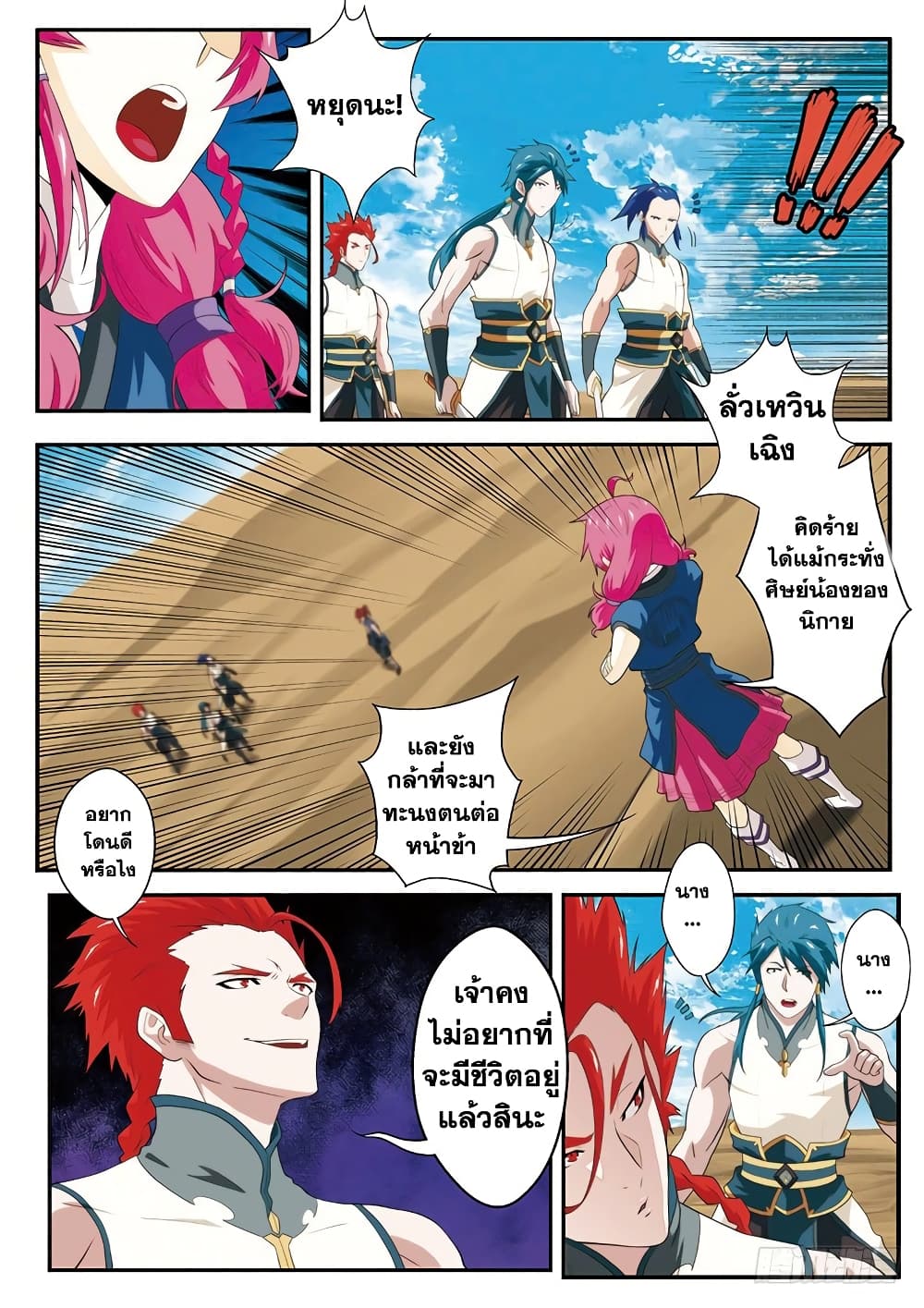The Mythical Realm page 3