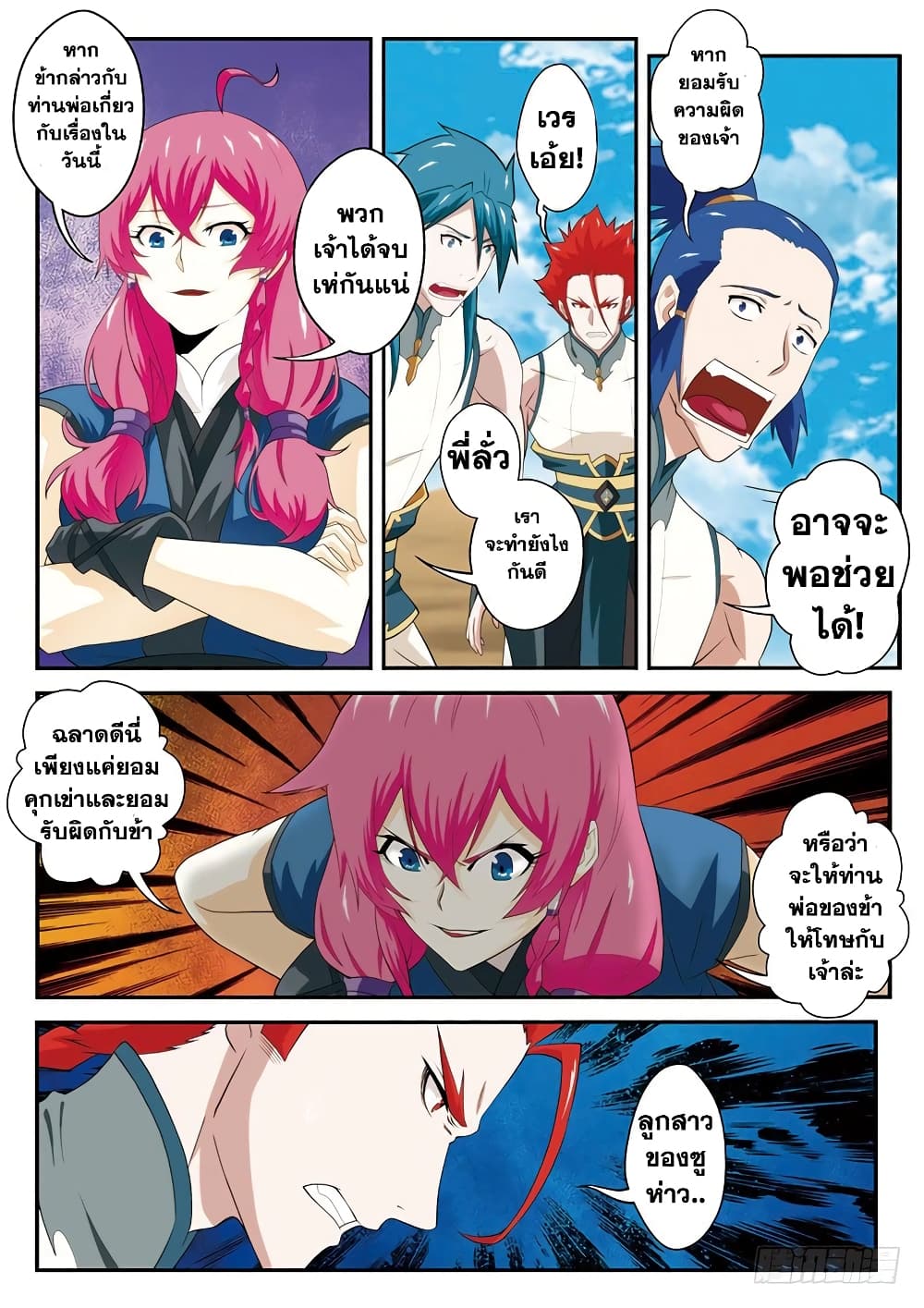 The Mythical Realm page 5