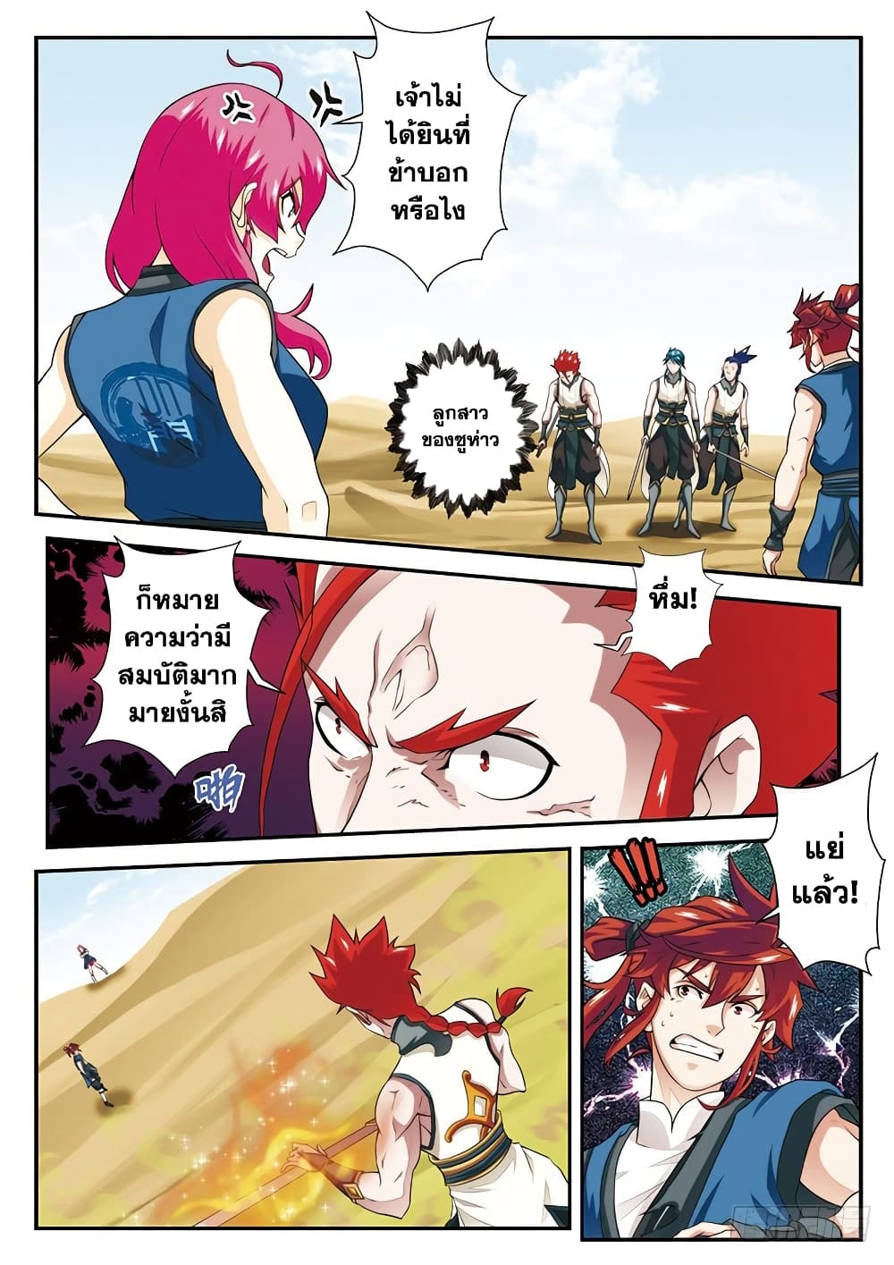 The Mythical Realm page 6