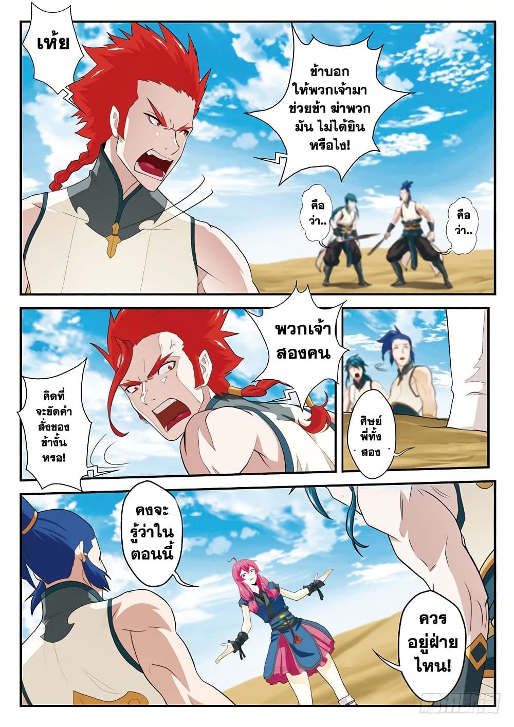 The Mythical Realm page 8