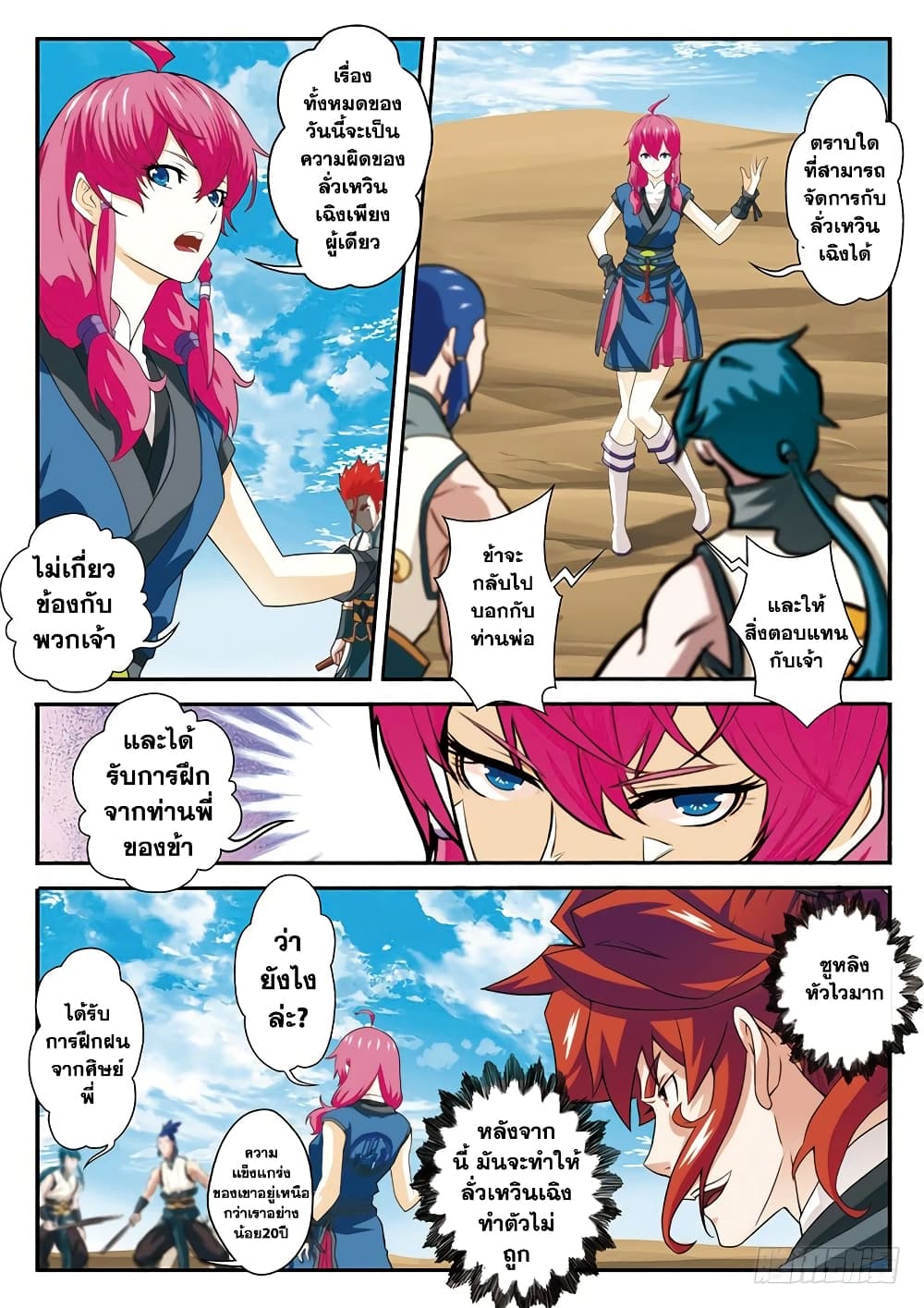 The Mythical Realm page 9