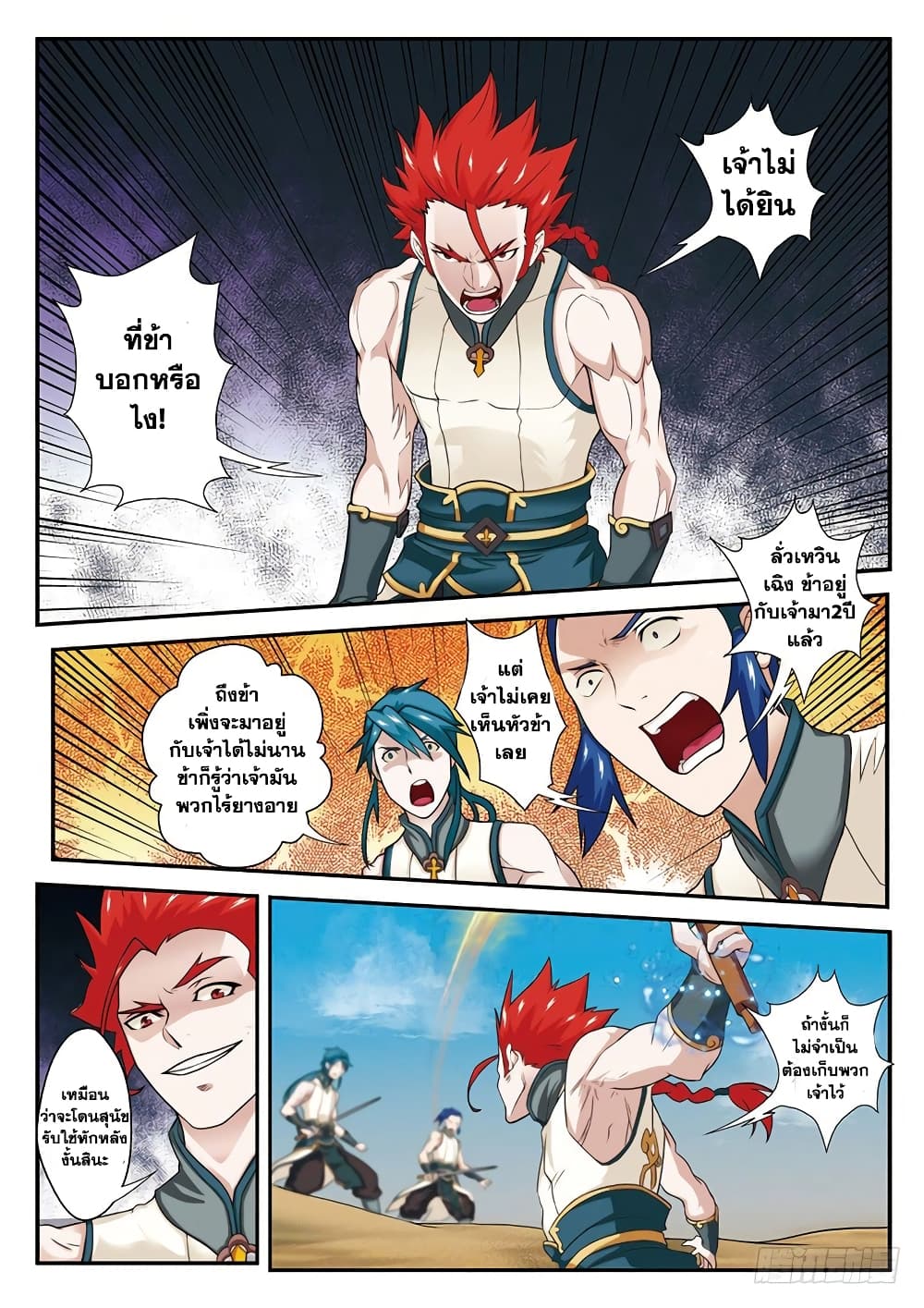 The Mythical Realm page 10