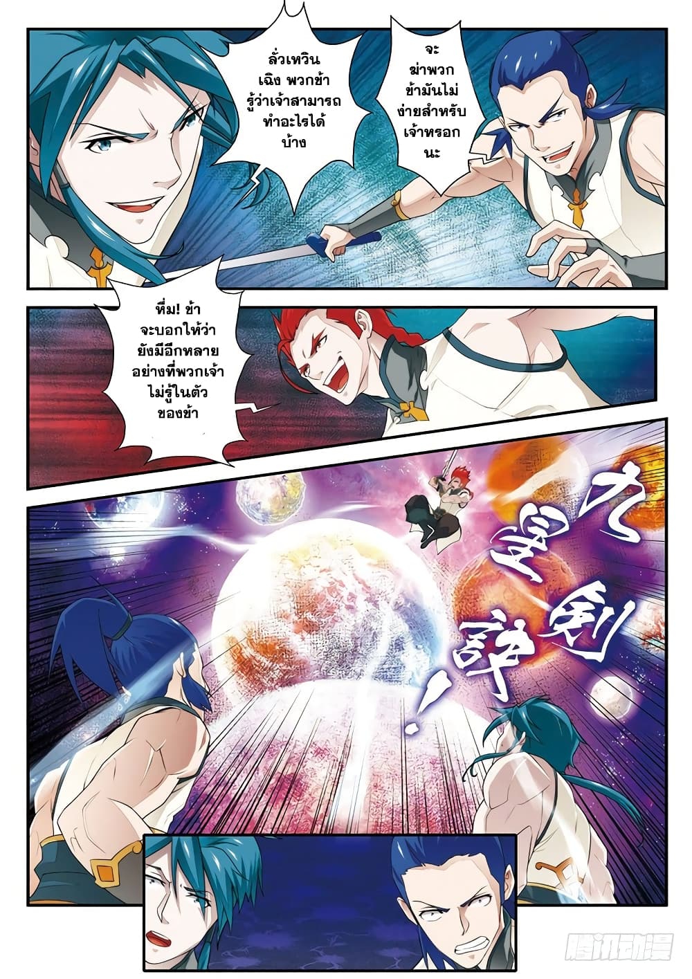 The Mythical Realm page 11