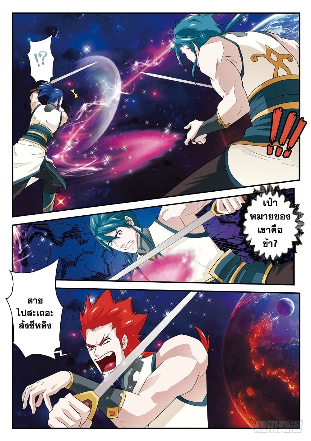 The Mythical Realm page 13
