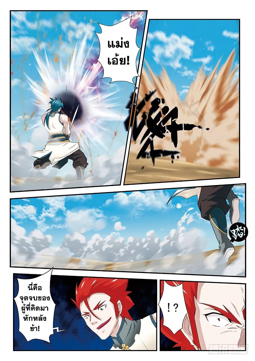 The Mythical Realm page 14